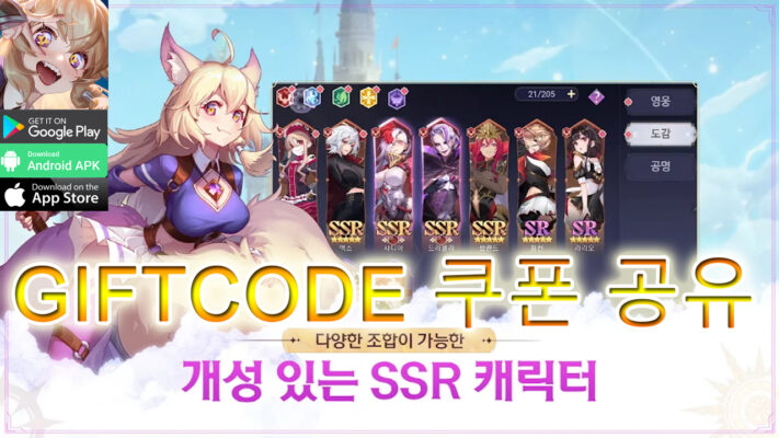 blue-sky-arena-gameplay-giftcode-창공아레나-쿠폰-공유-android-ios
