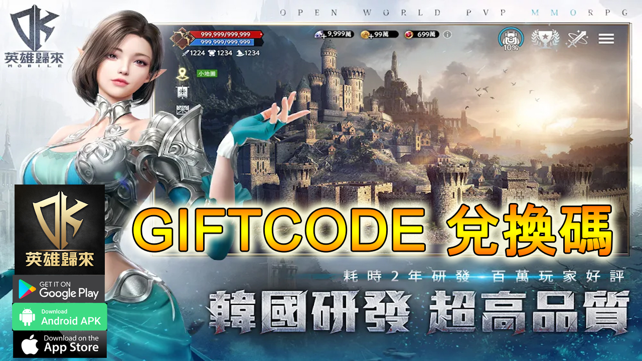 dk-mobile-英雄歸來-giftcode-gameplay-android-ios-apk-dk-mobile-英雄歸來-兌換碼