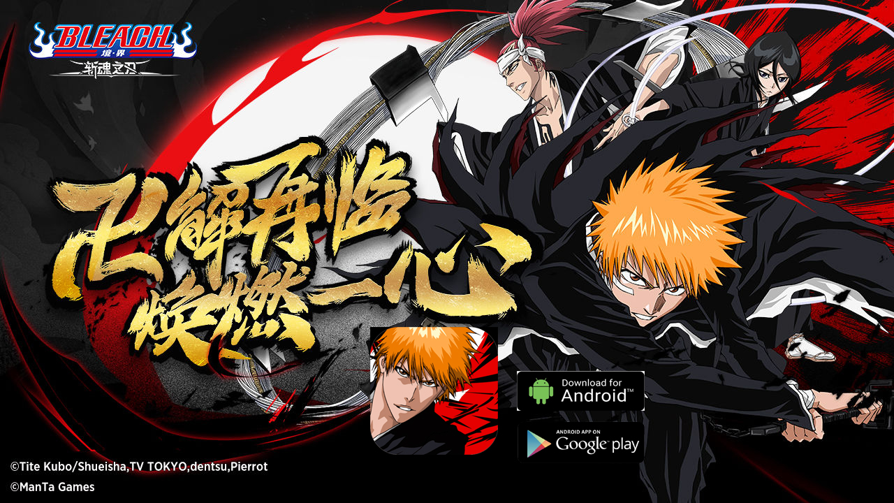 bleach-realm-soul-slayer-gameplay-android-apk-bleach-realm-soul-slayer