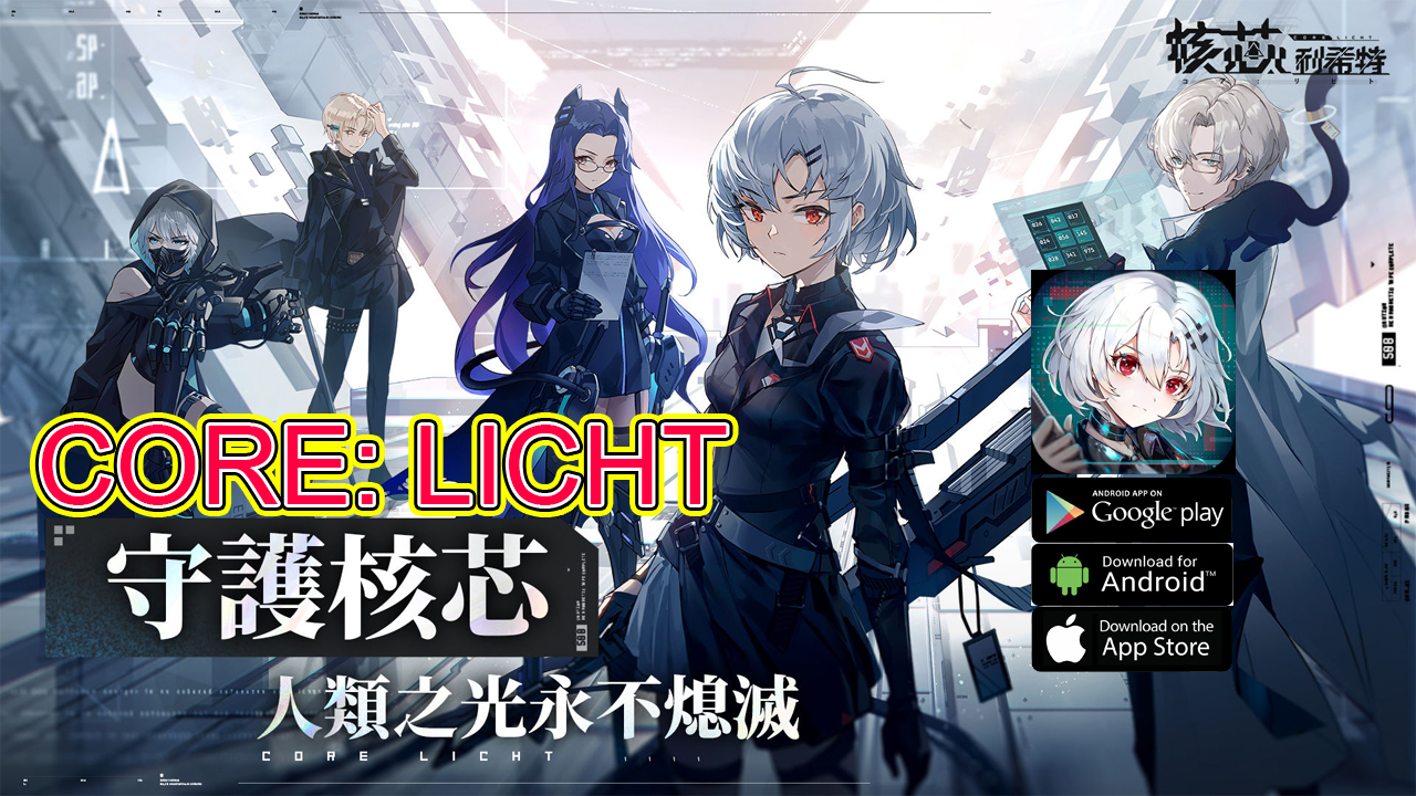 Core: Licht Gameplay Android iOS APK Download | Core: Licht Mobile Strategy RPG Game | Core: Licht TW | Core Licht 核芯利希特 