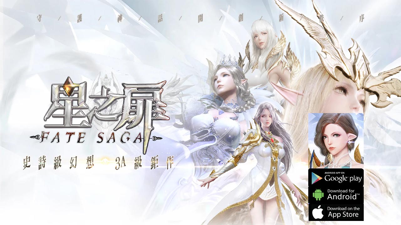 Fate Saga Gameplay Android iOS APK Download | Fate Saga Mobile 3D MMORPG Game | 星之扉 Fate Saga 