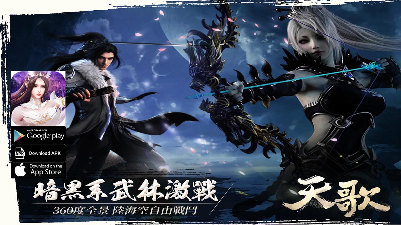 Code Name Tiange 代號 天歌 Gameplay Android APK Download | Code Name Tiange Mobile MMORPG Game | Code Name Tiange 